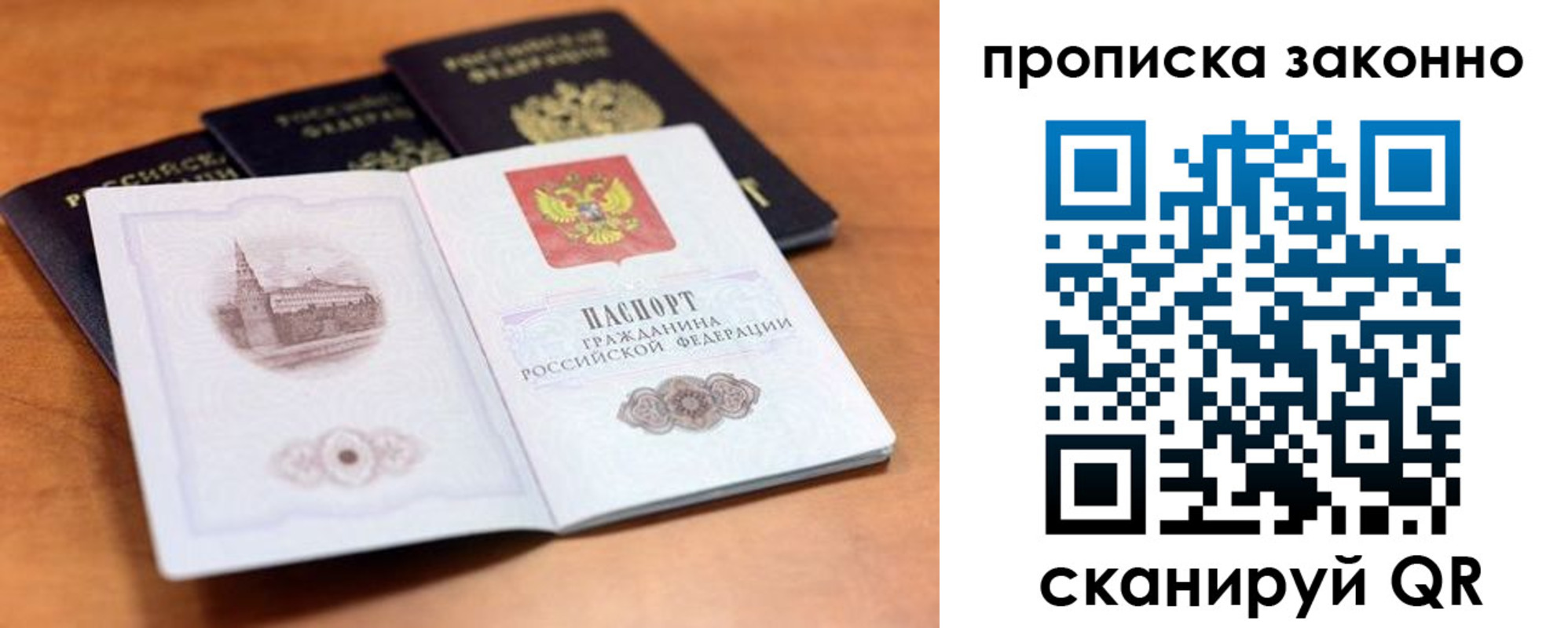 временная регистрация для школы в Балаково