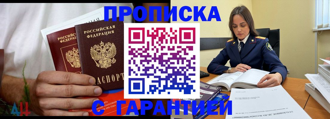 временная регистрация надежно в Балаково