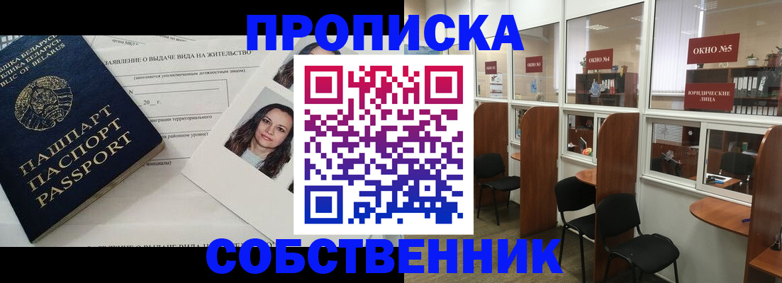 временная регистрация надежно в Балаково