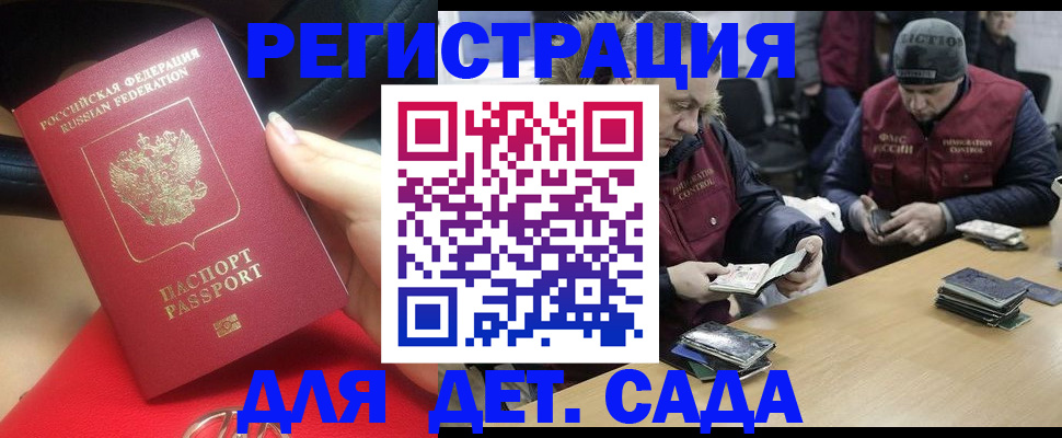 временная регистрация в Балаково