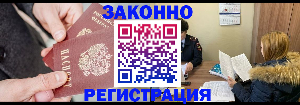временная регистрация купить в Балаково